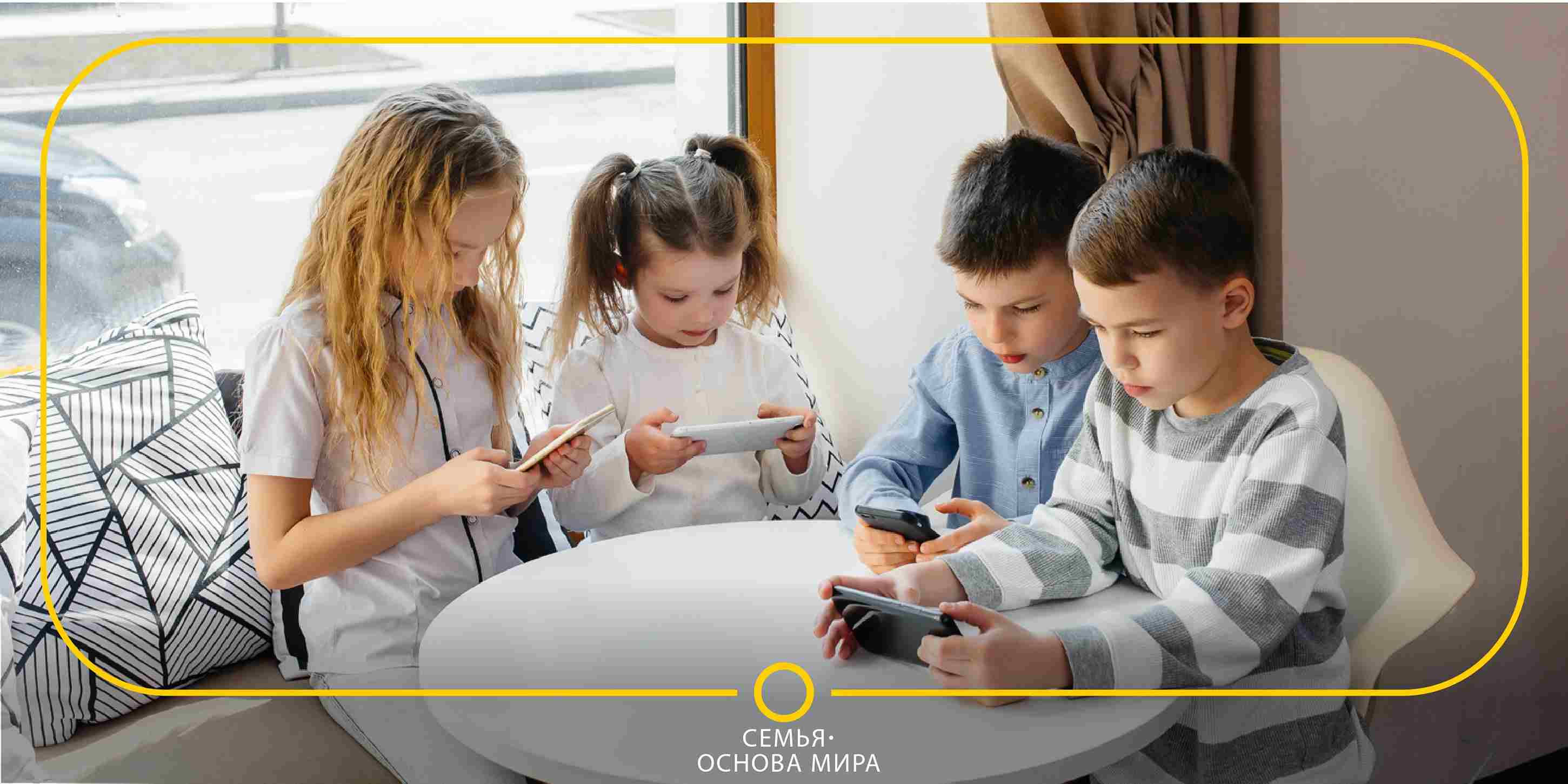 Семья - основа мира